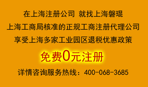 上海注册公司广告语