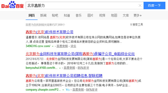 网络负面信息对于企业的影响