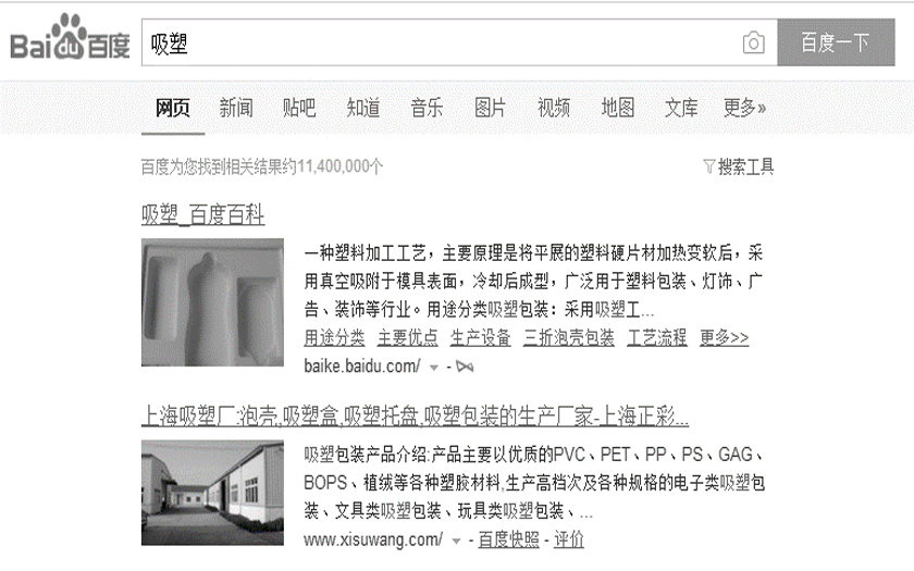 吸塑网站百度排名