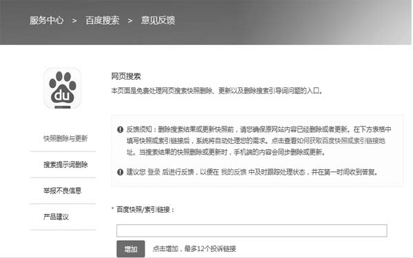 某度申诉窗口