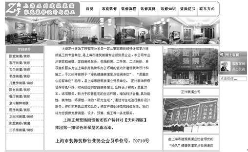 一个简单的但经过优化的家庭装修网站首页