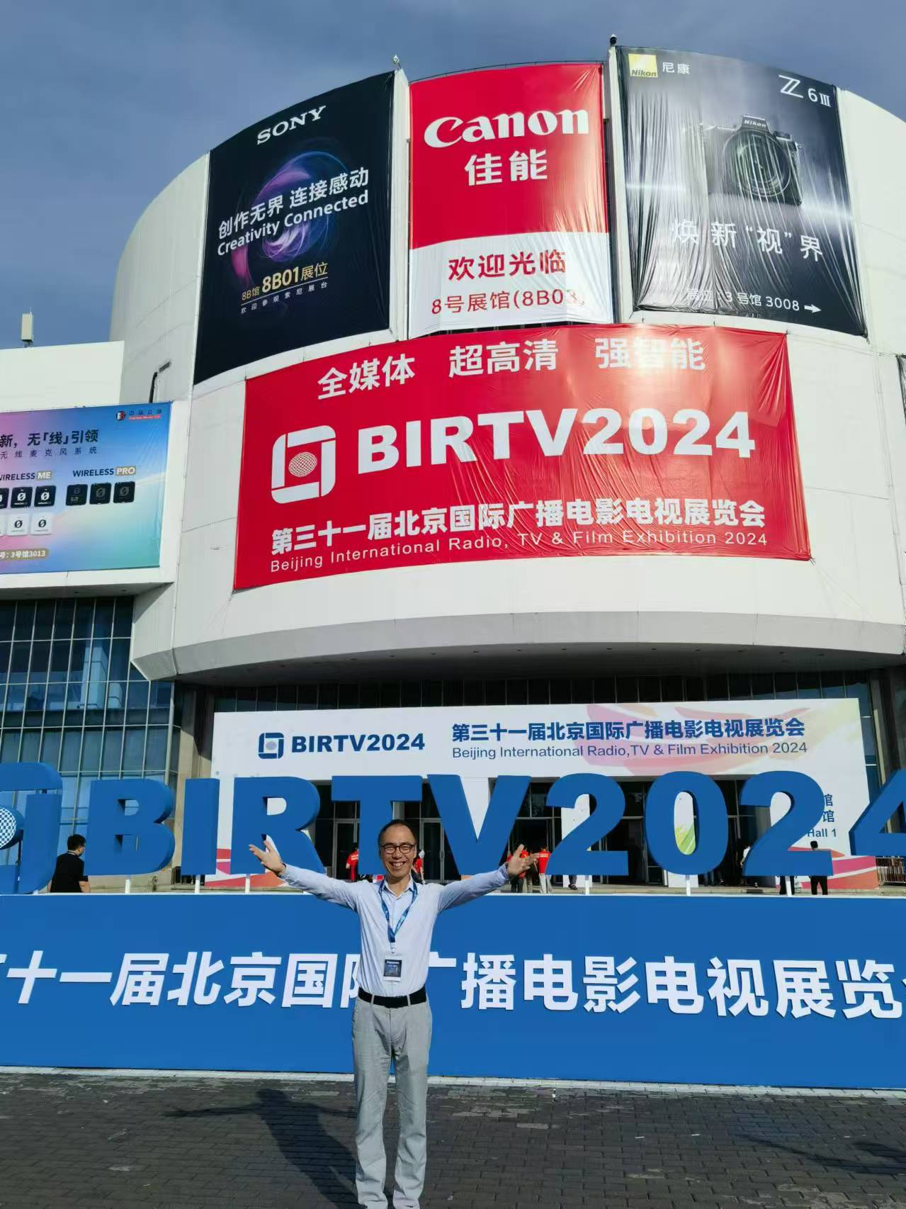 BIRTV 2024 北京中国国际展览中心 · 张进在展会现场