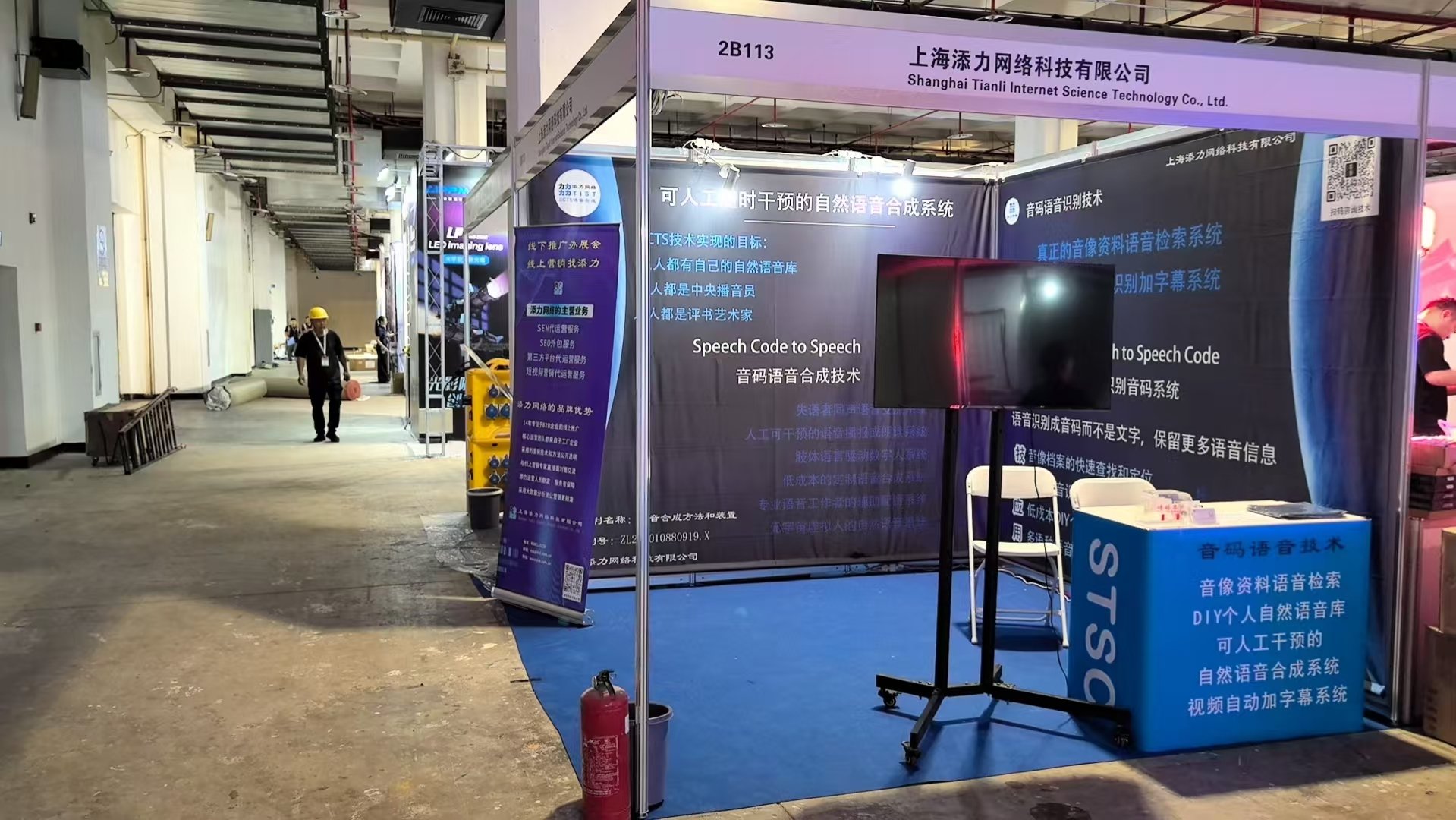 BIRTV 2024 添力2B113展位全景 · 音码语音合成技术