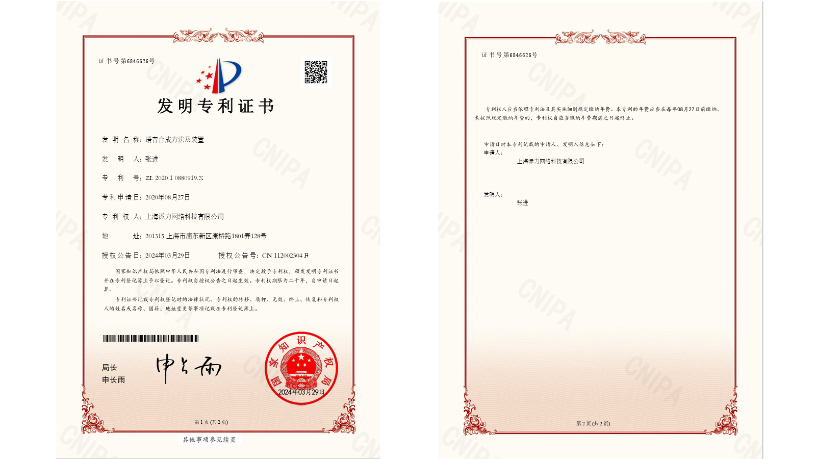 国家发明专利 ZL202010880919.X