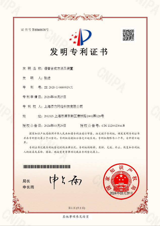 发明专利证书正面