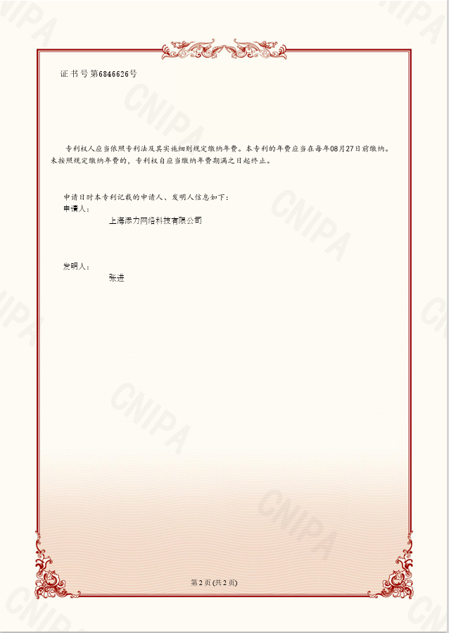 发明专利证书详情